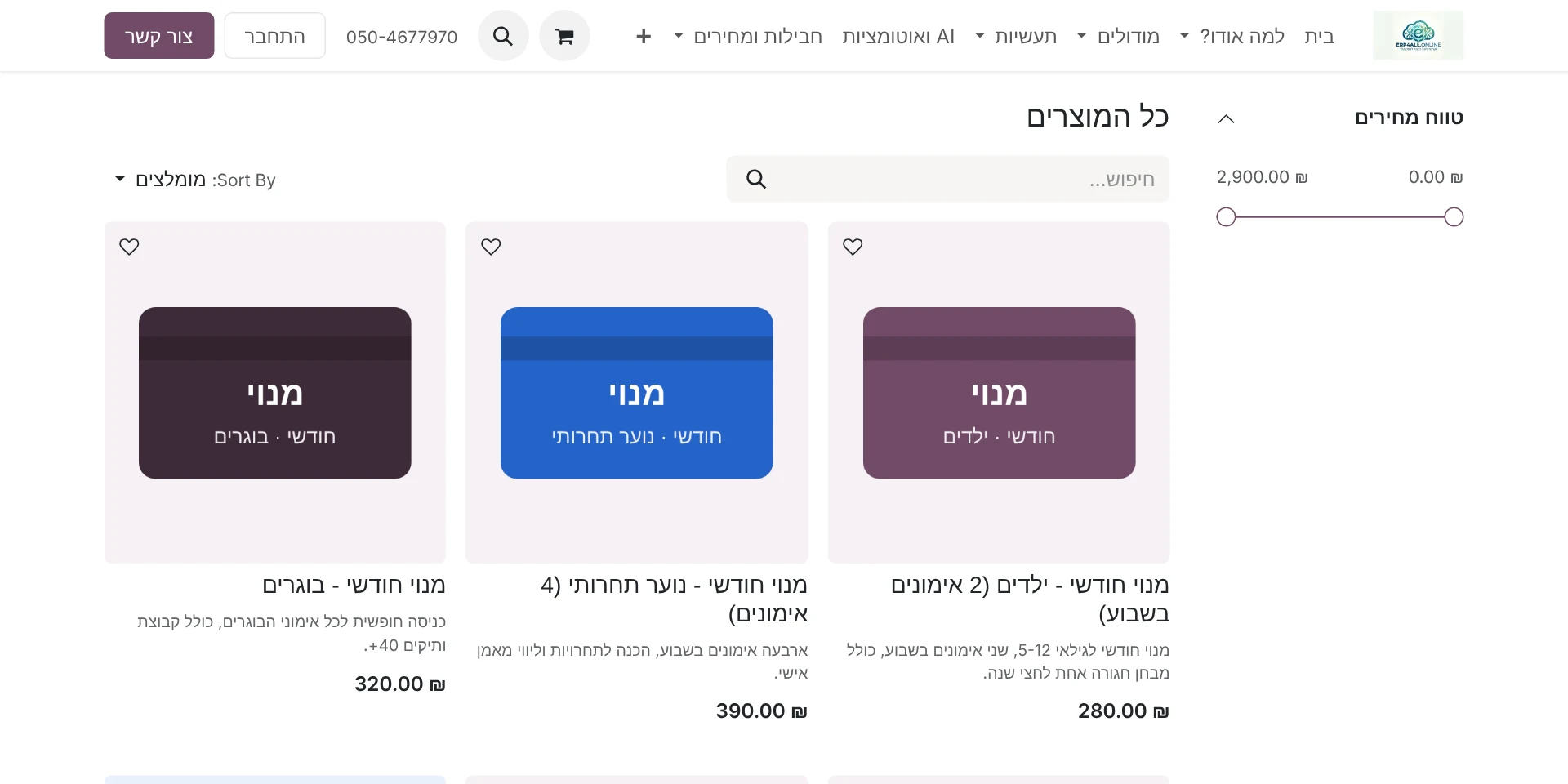 מסך לדוגמה באודו: מודול אתר וחנות אונליין